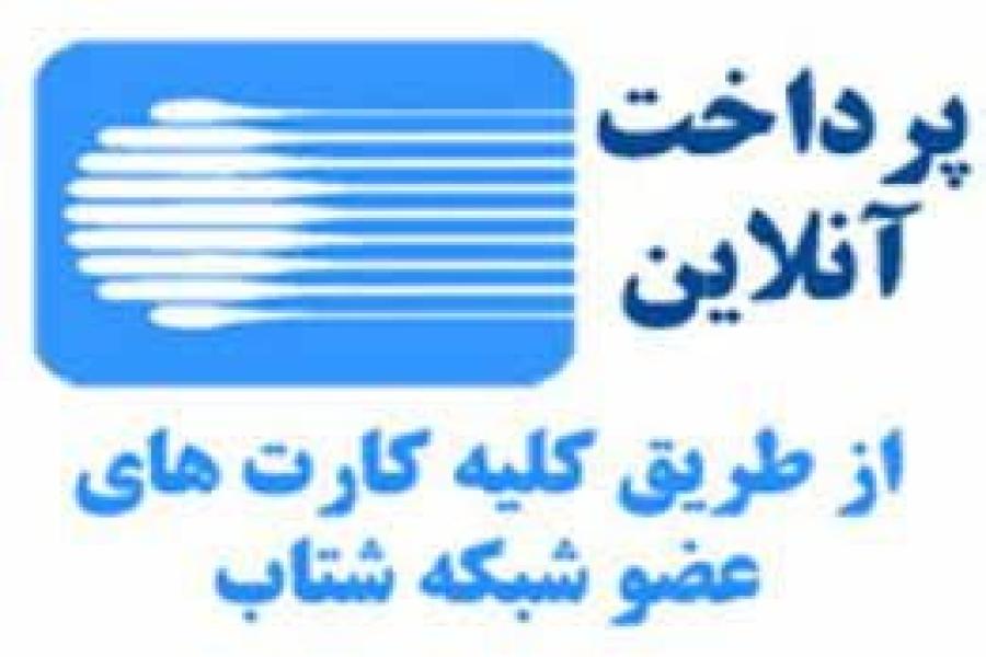 ثبت خدمات و پرداخت تعرفه ها ثبت خدمات و پرداخت تعرفه ها