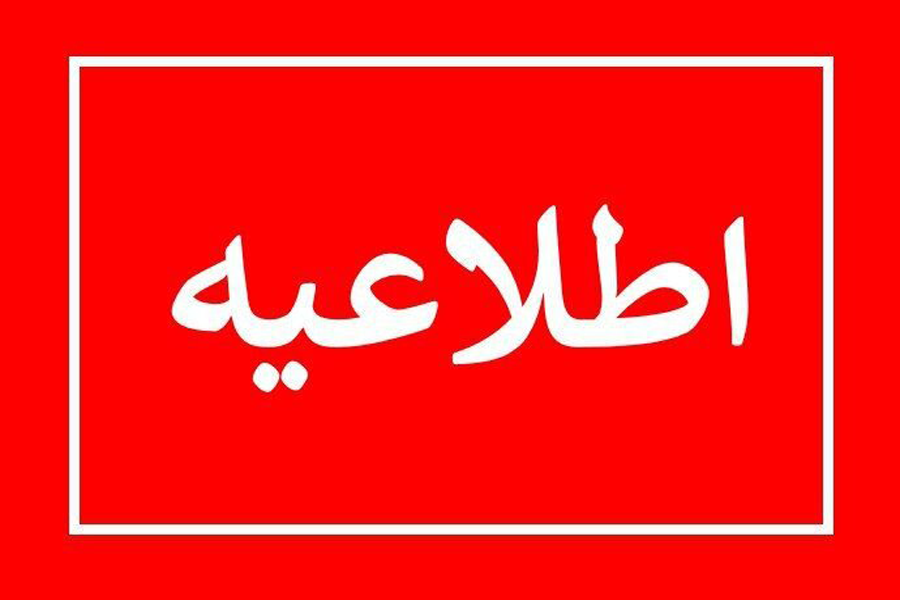 تغییر زمان برگزاری ویژه برنامه