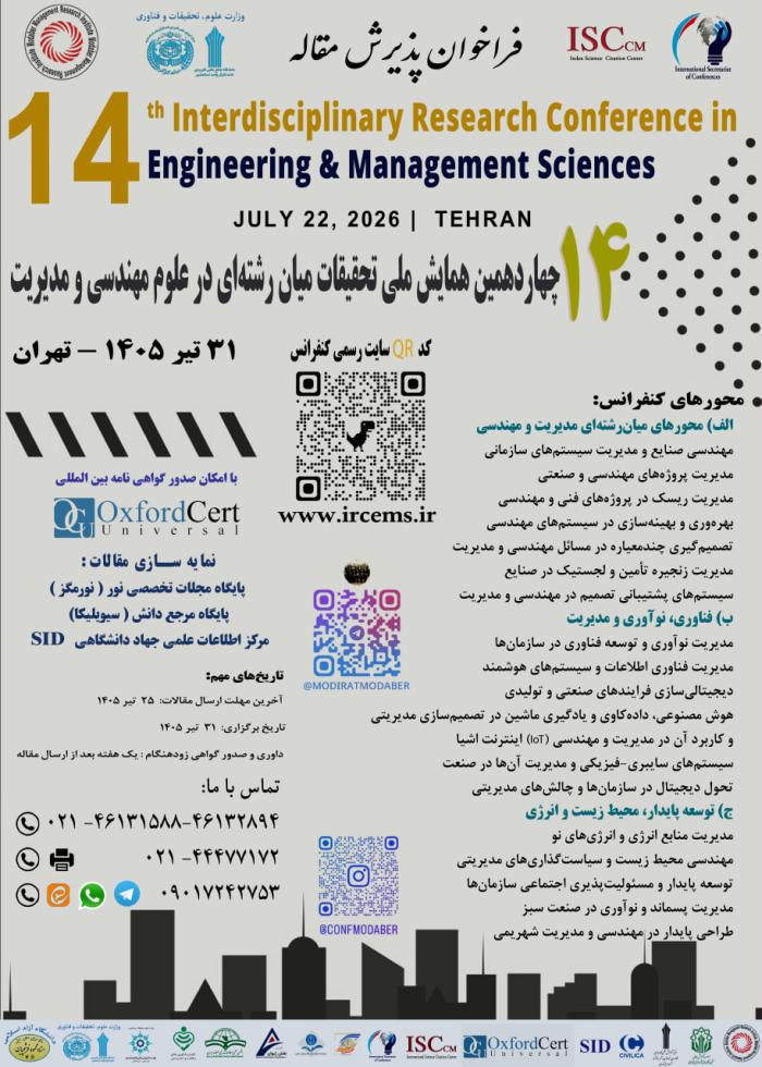 پوستر همایش