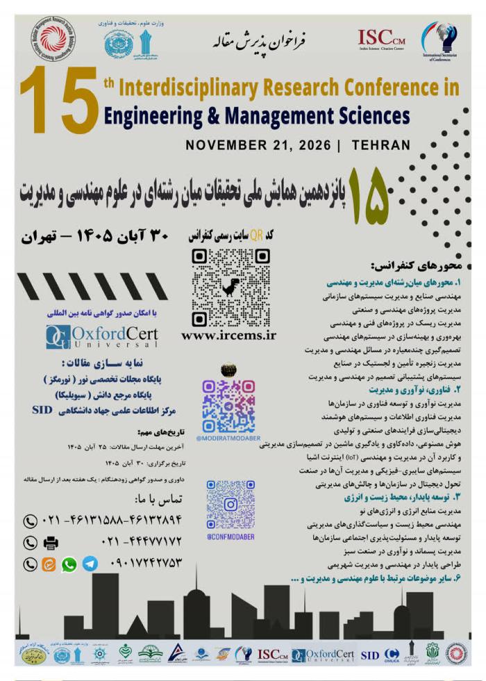 پوستر همایش