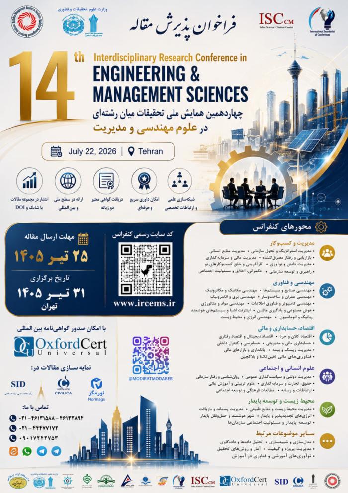 پوستر همایش