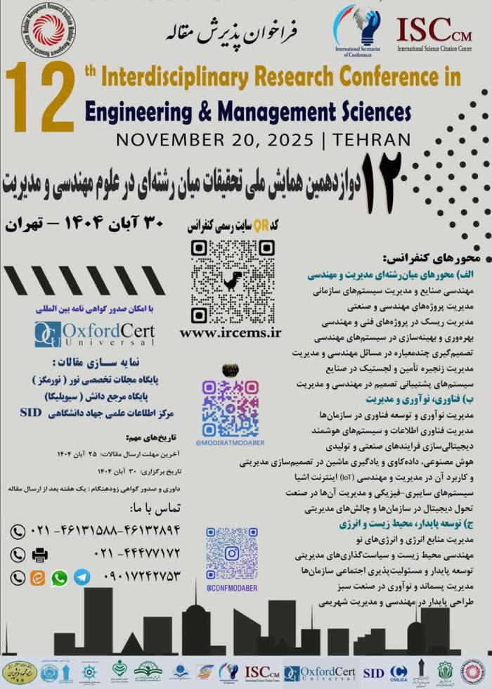 پوستر همایش